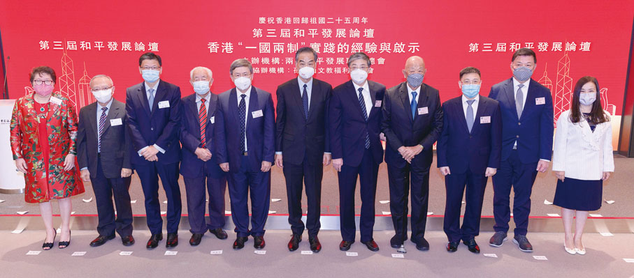 ◆以「香港『一國兩制』實踐的經驗與啟示」為主題的第三屆和平發展論壇在香港中銀大廈報告廳舉行。