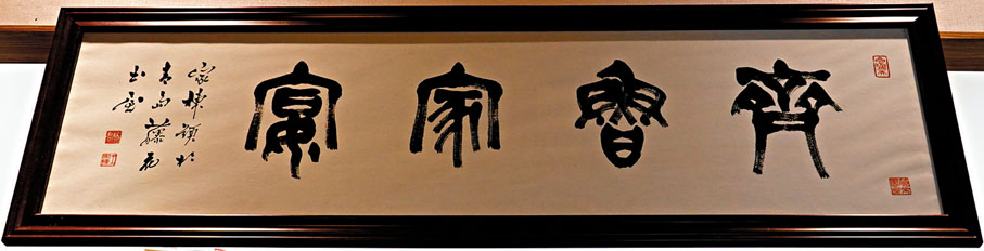 ◆齊魯家宴不再借助京菜之名，而是專做魯菜。