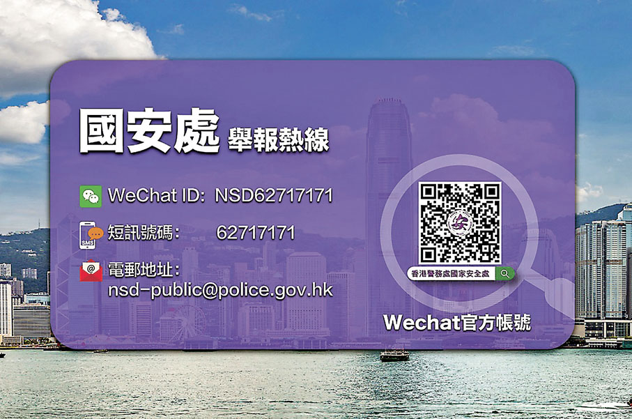 ◆警務處國家安全處增設「香港警務處國家安全處」WeChat 官方賬號。 香港警務處截圖