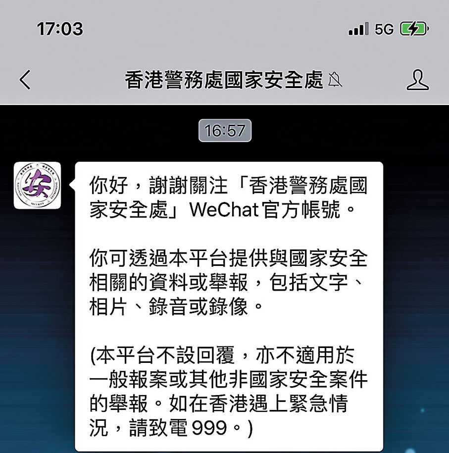 ◆微信個人賬戶收到謝謝關注「香港警務處國家安全處」WeChat官方賬號的回覆。 WeChat截圖
