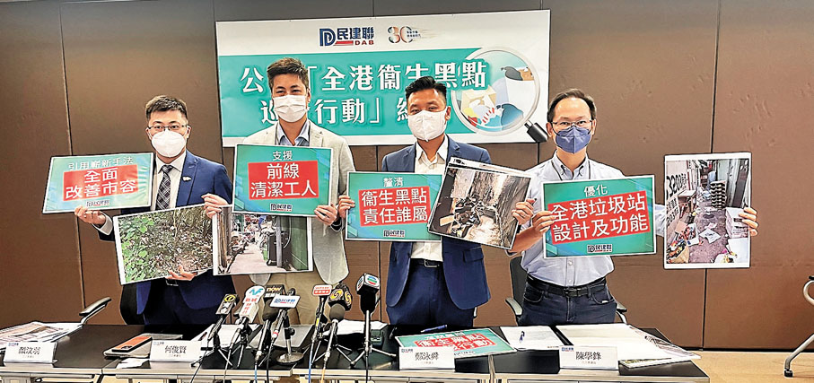 ◆民建聯昨日公布「全港衞生黑點巡查行動」結果。左起:顏汶羽、何俊賢、鄭泳舜、陳學鋒 。香港文匯報記者 攝