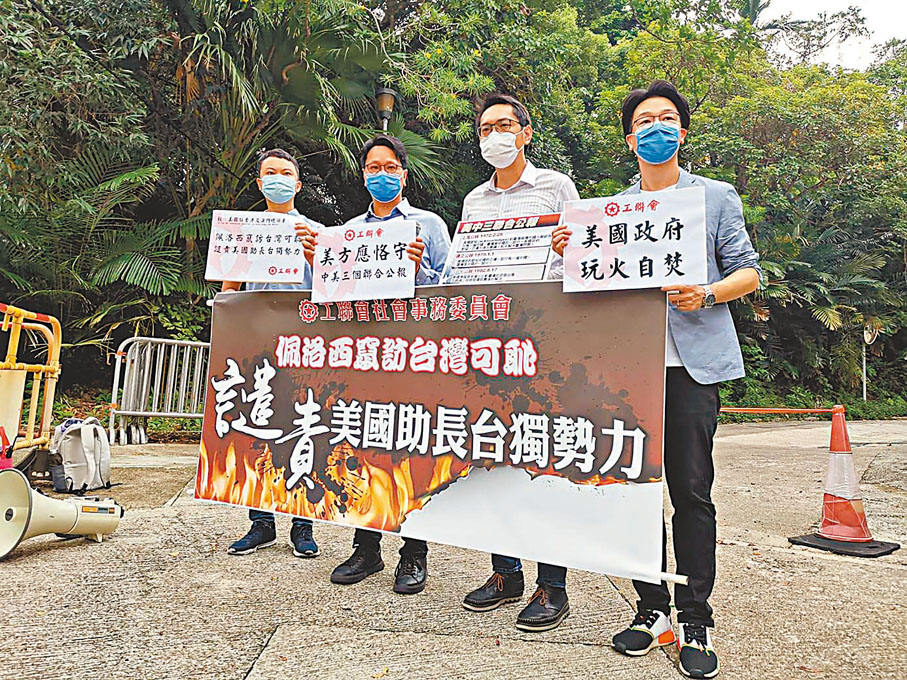 工聯會昨日下午到中環美國駐香港總領事館抗議，譴責美國助長「台獨」勢力（見圖），其所為粗暴干涉中國內政，故意挑釁台海局勢與推動台灣分裂活動升級，以及破壞亞太地區的和平與穩定，嚴重破壞中美關係。