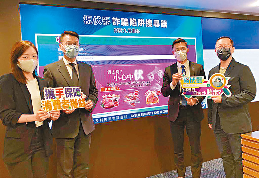 ◆警方網罪科網絡安全組署理高級警司范業(右二)表示,今年首半年接獲3,954宗網購騙案,較去年同期升四成。香港文匯報記者 攝