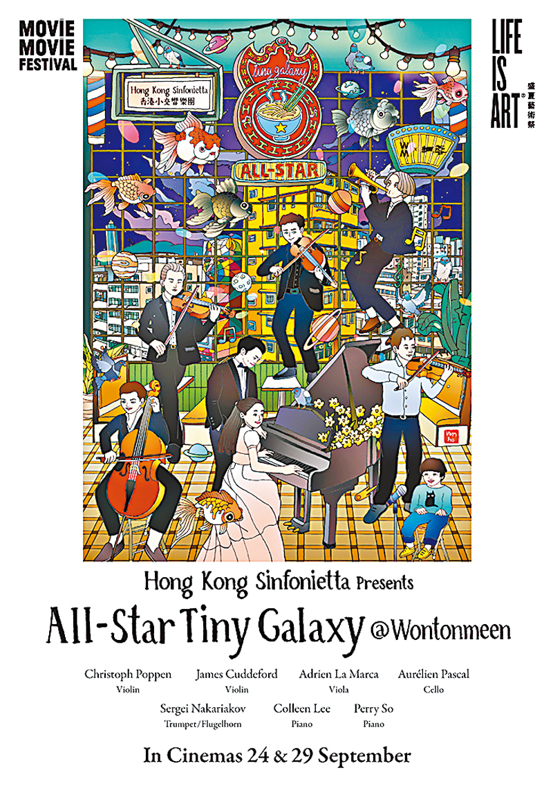 ◆何博欣為《All-Star Tiny Galaxy @ Wontonmeen》設計的海報。