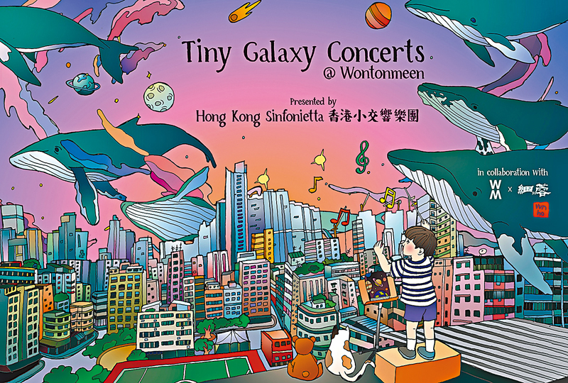 ◆何博欣為小交《Tiny Galaxy Concerts @ Wontonmeen》設計的海報。