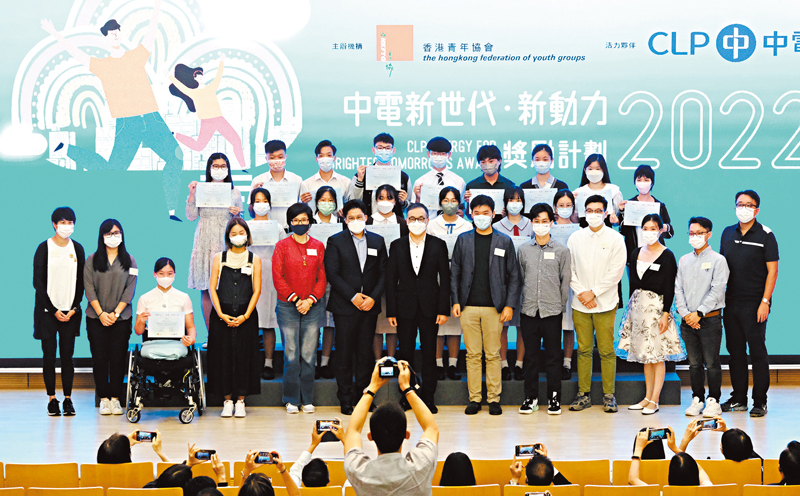 ◆「中電新世代．新動力獎勵計劃」頒獎禮。 香港文匯報記者  攝