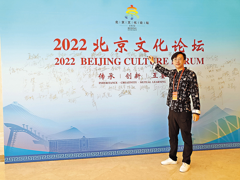 ◆作者作為唯一香港代表參與首屆北京文化論壇。