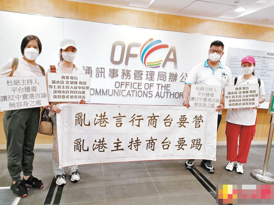 ◆團體強烈要求通訊事務管理局對傳媒嚴加督管，不能讓平台任意邀請散播反政府及憎恨中央及特區政府信息的嘉賓。