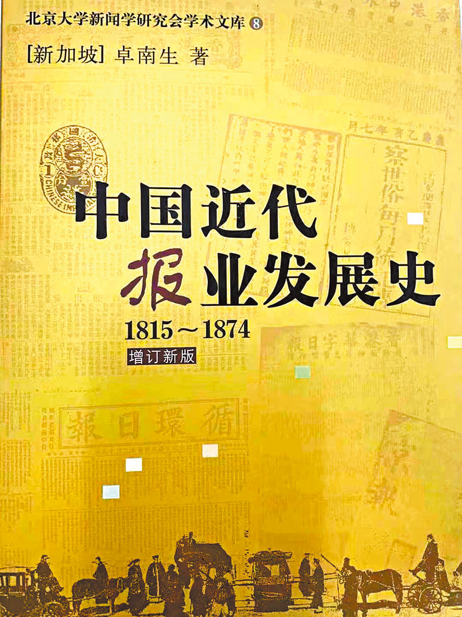 ◆資料豐富、考證精闢的巨著。作者供圖