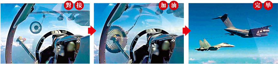 ◆運油-20空中加油畫面。 視頻截圖