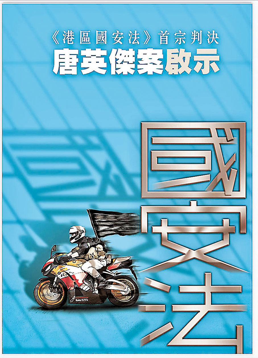 ◆《港區國安法首宗判決——唐英傑案啟示》帶出法律知識的趣味。 作者供圖