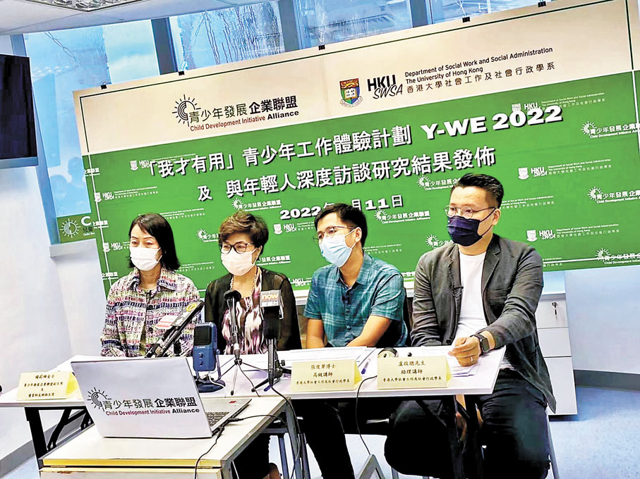 ◆青少年發展企業聯盟昨日公布《香港年輕人希望感、生活滿意度及職業適應能力概況》的研究結果。