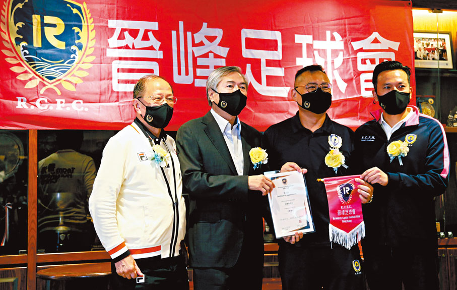 ◆足總名譽副會長康寶駒（左二）獲委任為晉峰名譽會長。香港文匯報記者黎永淦 攝