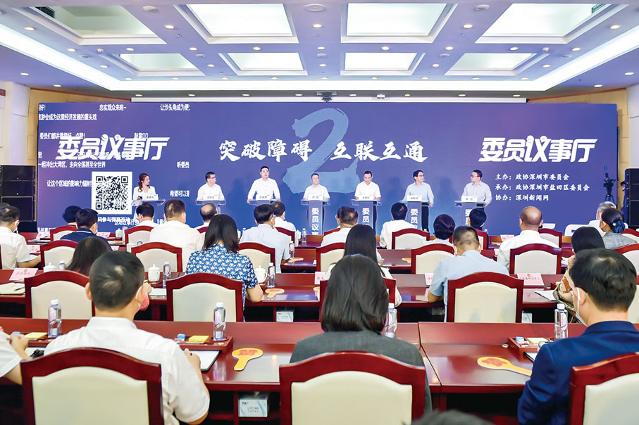 ◆ 深圳市政協2022年第五場「委員議事廳」舉行。