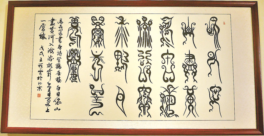 ◆王祥雲鳥蟲篆書寫《登鸛雀樓》。