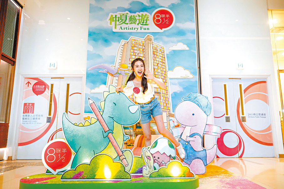 ◆「仲夏藝遊」主題打卡裝置