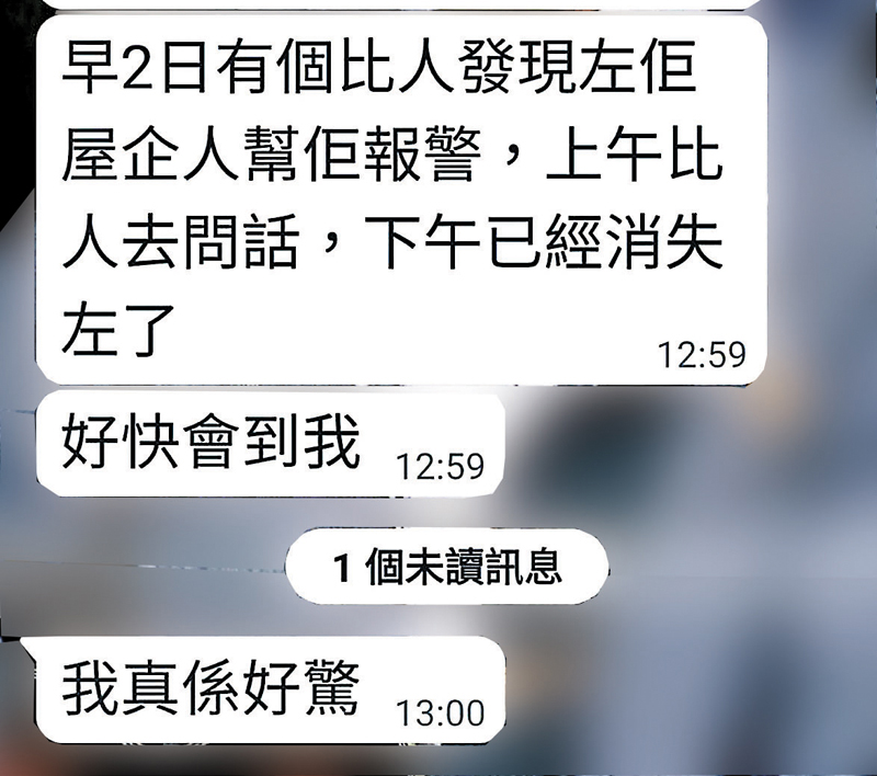 ◆受害人求助的通訊截圖。受訪者供圖