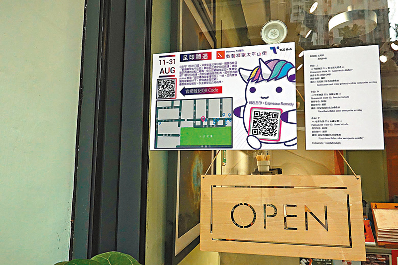 ◆觀眾只需要掃描店舖二維碼，地圖就會展示出藝術家作品介紹、商舖特色等資料。