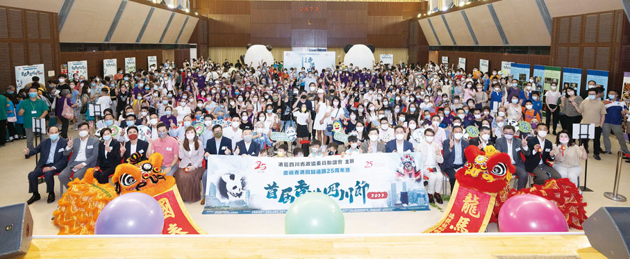 ◆「香港四川節」籌委會成員與主禮嘉賓、支持機構代表、「川港盃大賽2022」得獎者合照。