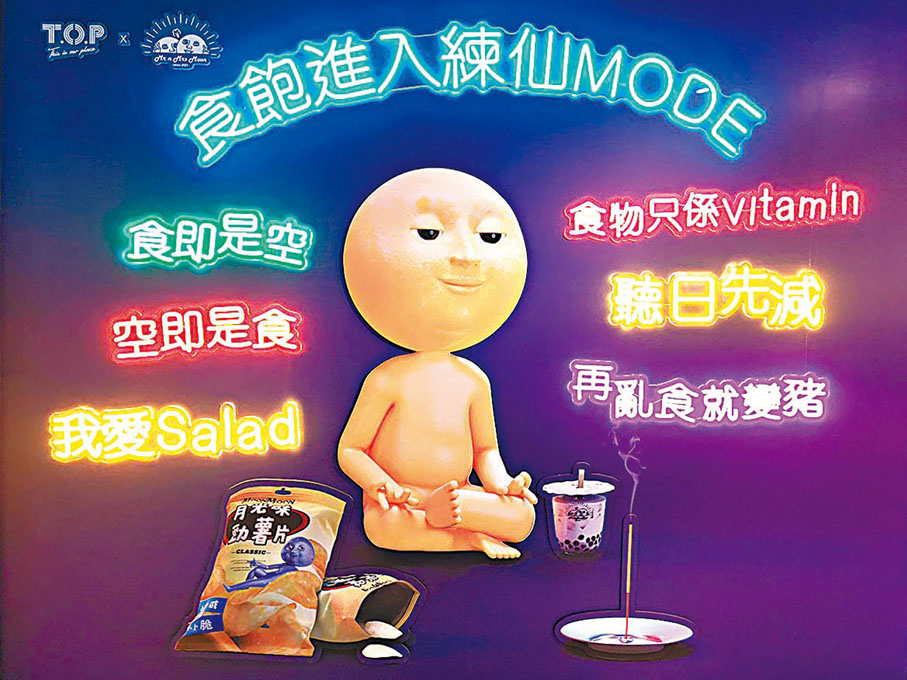 ◆「佛系減肥閣」打卡牆