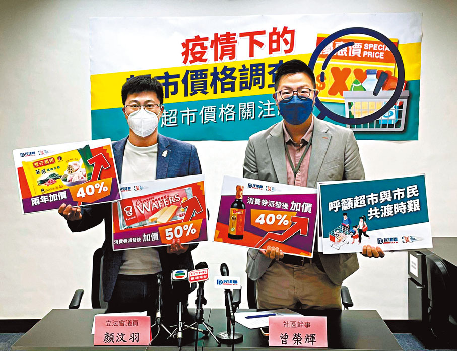 ◆民建聯「超市價格關注組」公布抽查結果。圖為民建聯立法會議員顏汶羽、觀塘社區幹事曾榮輝會見傳媒。香港文匯報記者 攝
