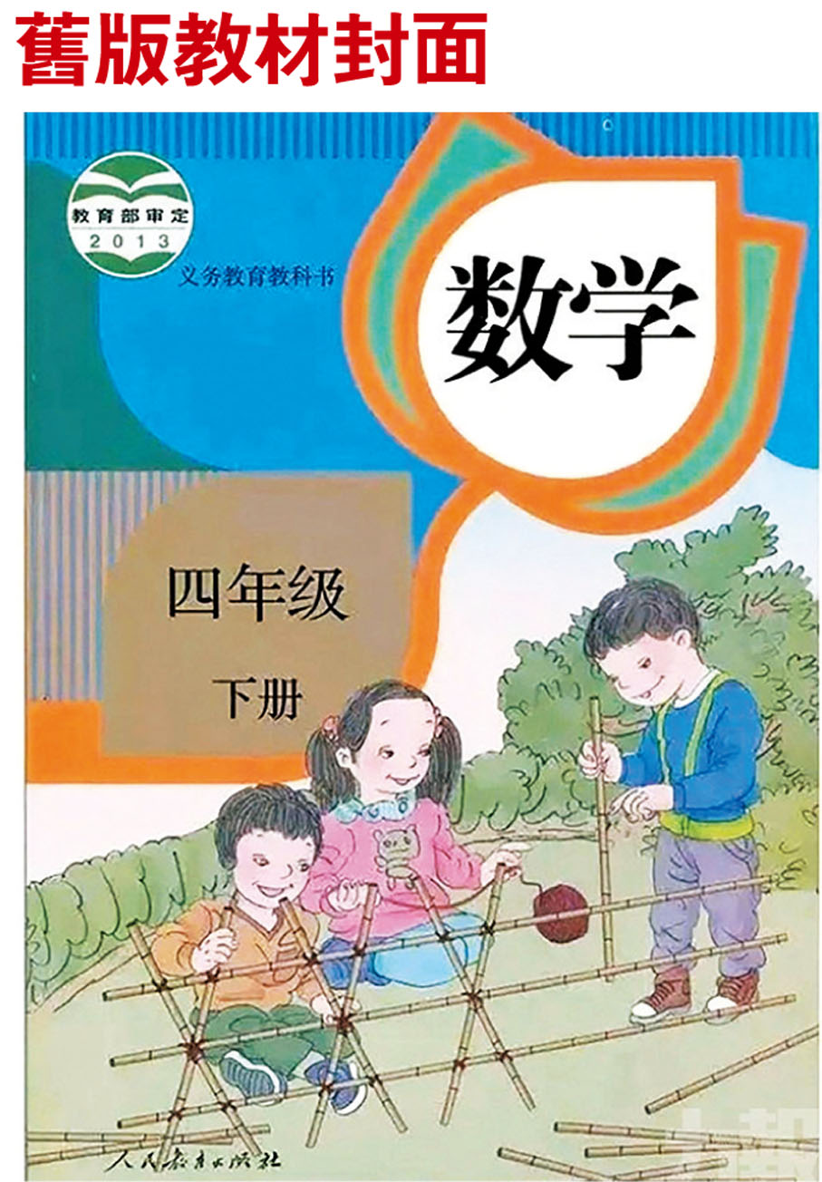 ◆人教小學數學教材舊版插圖。網上圖片
