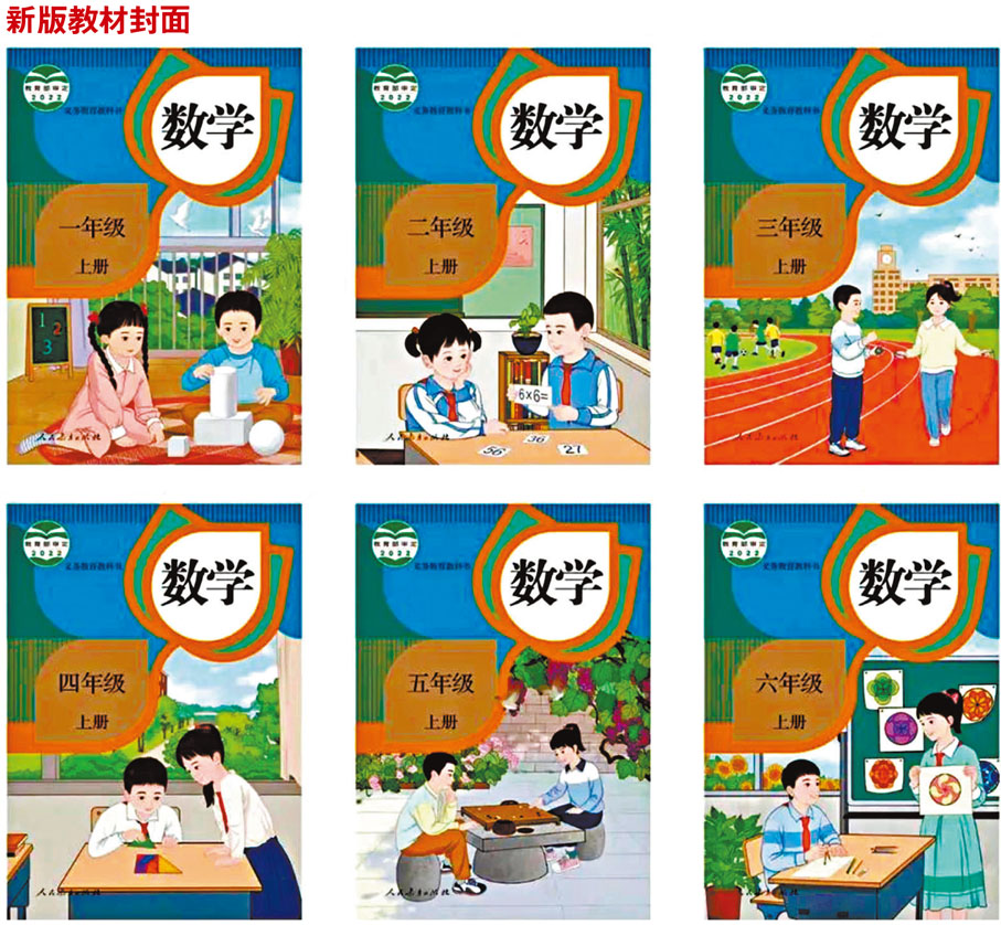 ◆新繪製人教版小學數學教材一至六年級上冊教材封面。    網上圖片