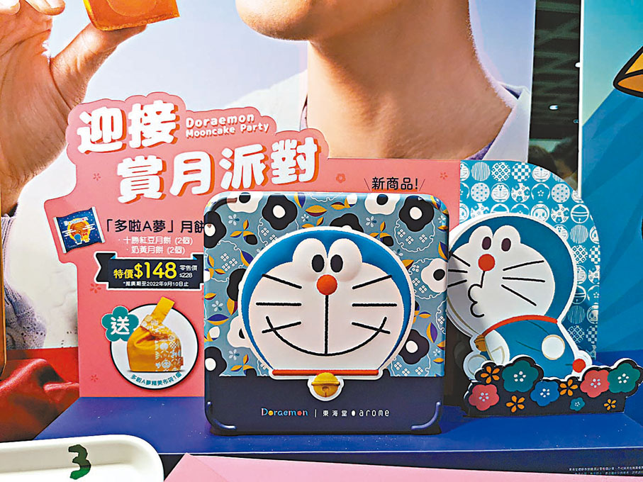 【東海堂多啦A夢】再度聯乘多啦A夢推出「多啦A夢」月餅禮盒，盒面有着立體多啦A夢頭像，精緻可愛，內有獨特鈴鐺造型的十勝紅豆月餅及奶黃月餅各兩個，新鮮外表下是經典原味，為多啦A夢迷帶來全新驚喜。