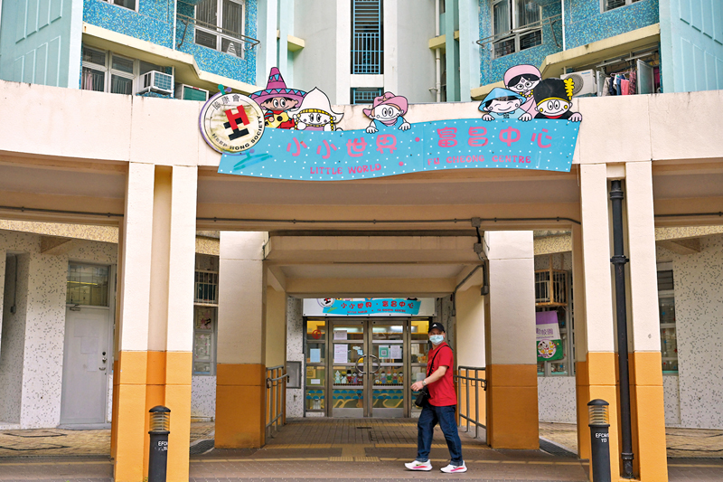 ◆深水埗協康會富昌中心有教師和學生染疫。圖為協康會富昌中心。    中新社