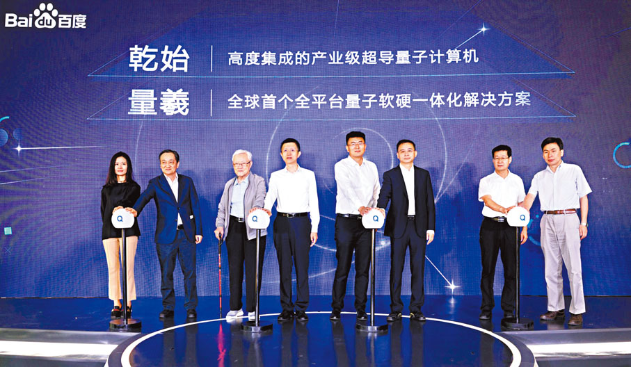 ◆量子開發者大會25日在京舉行。百度在會上推出產業級量子計算機和全平台一站式解決方案。 受訪者供圖