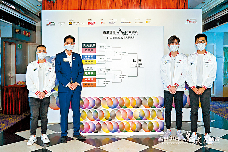 ◆賽會昨為「香港世界桌球大師賽 2022」抽籤。