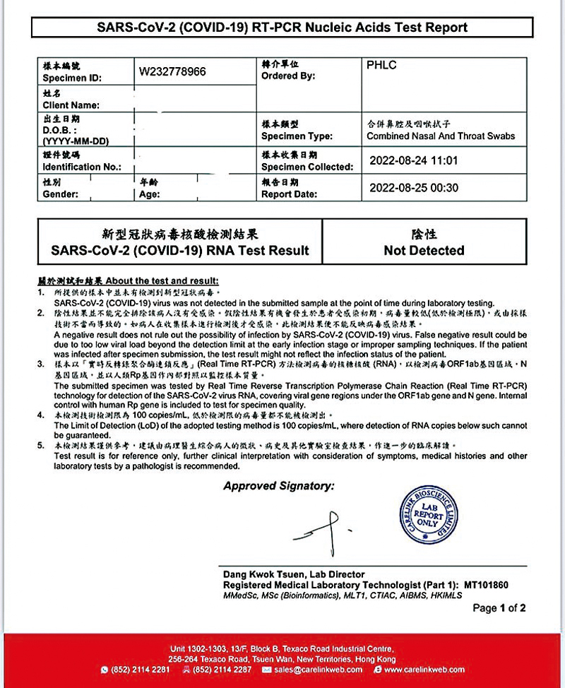 ◆吳同學8月24日的核酸檢測結果為陰性。受訪者供圖