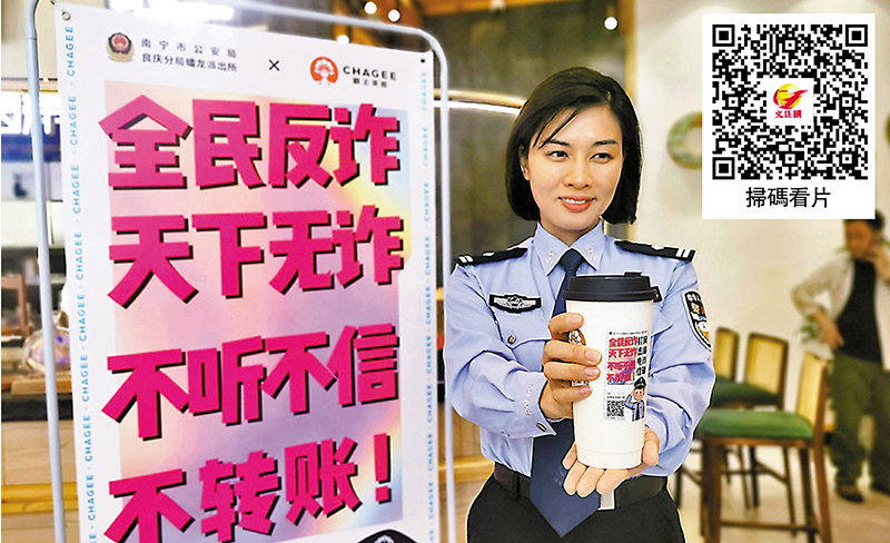 ◆廣西南寧市良慶區蟠龍派出所反詐民警梁慧在奶茶店展示反詐奶茶。香港文匯報記者曾萍 攝