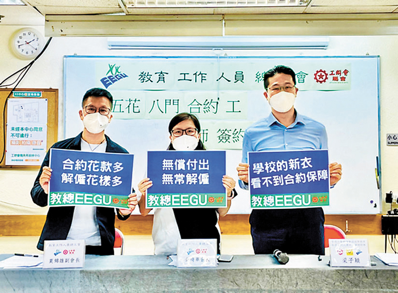 ◆ 教總表示，近期收到不少合約教師的求助個案，當中涉及五花八門的「魔鬼細節」。 教總圖片