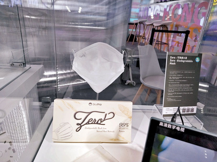 ◆ 「香港館」展品體現了環保及循環再用的設計意念。圖為可降解口罩。 香港文匯報記者馬曉芳  攝