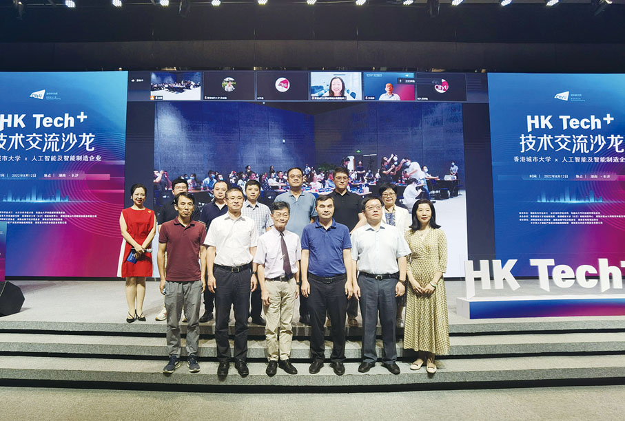 ◆ 香港城市大學產學研對接會「HK Tech+技術交流沙龍」系列活動在長沙舉辦。