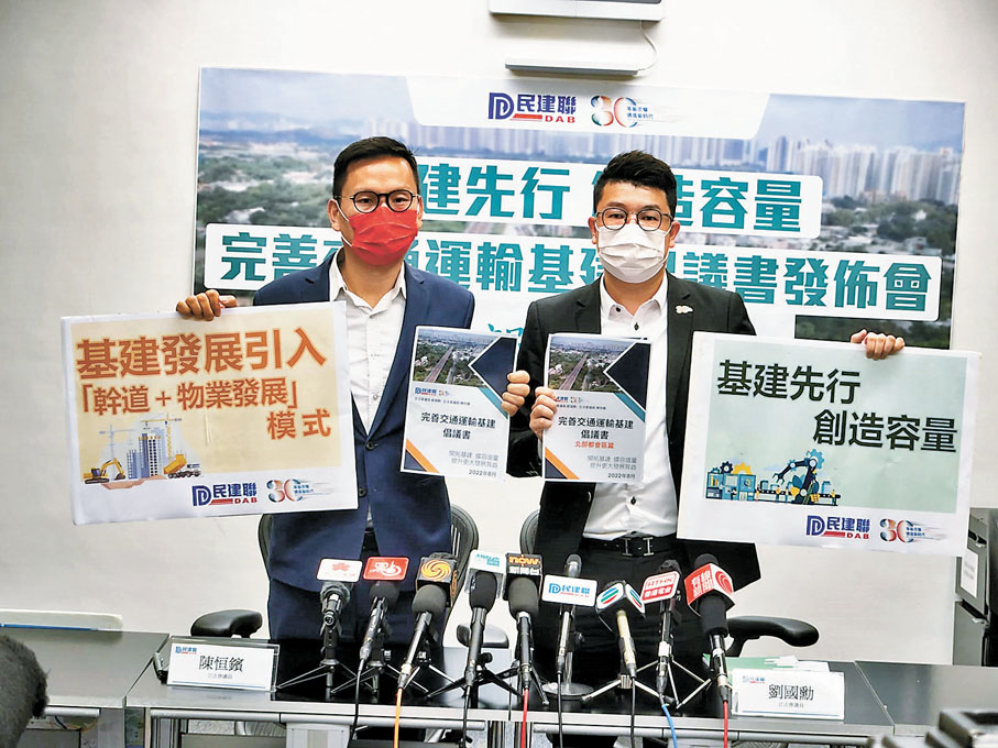 ◆民建聯召開記者會，提出完善交通運輸基建倡議。 民建聯供圖