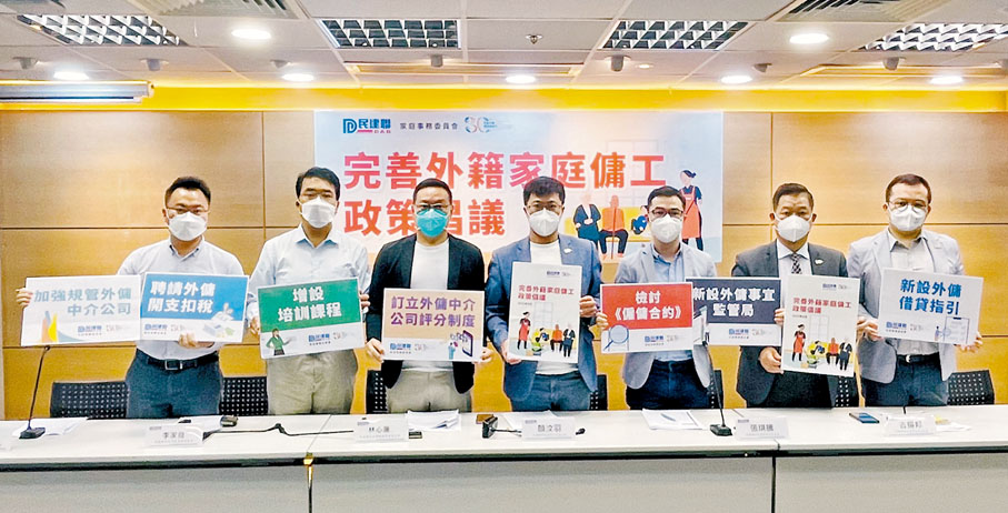 ◆民建聯家庭事務委員會發布完善外傭政策倡議書。香港文匯報記者 攝
