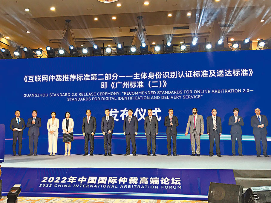 ◆在2022年中國國際仲裁高端論壇現場，「廣州標準（二）」發布。香港文匯報記者敖敏輝  攝