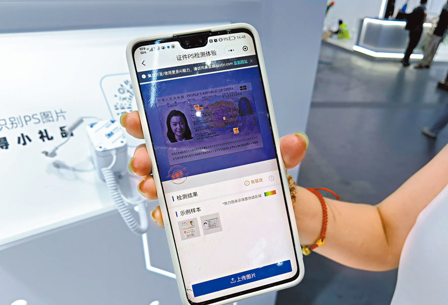◆經修改圖片也能被瞬間查出，WAIC會場展示的證件PS檢測技術，讓PS假冒證件無所遁形。