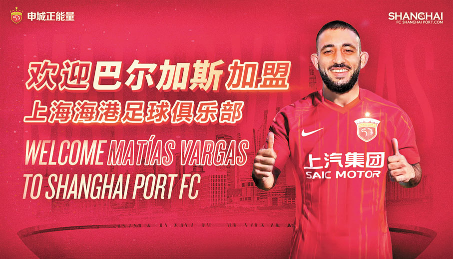 ◆阿根廷球員巴爾加斯以400萬歐元轉會費加盟上海海港。