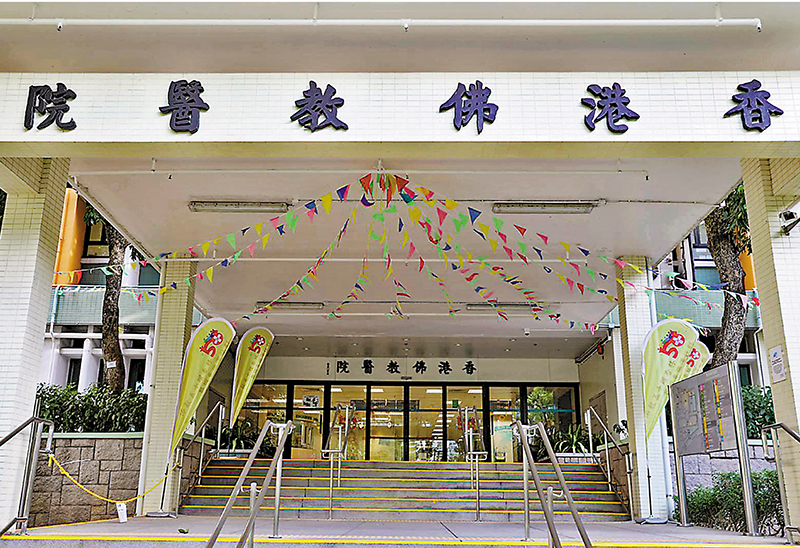 ◆佛教醫院內科病房一名患有慢性肺病的82歲女病人確診，情況危殆，同一病格2名分別88歲及101歲病人確診。圖為香港佛教醫院。資料圖片