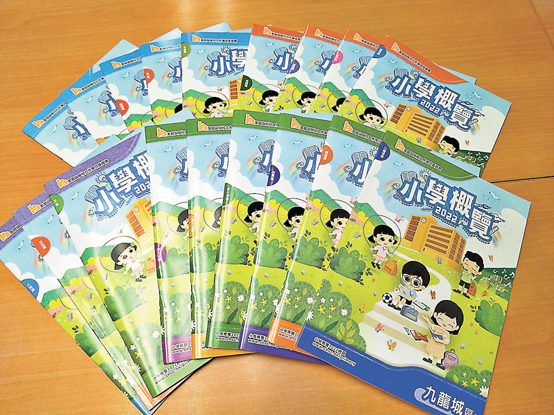 ◆18區小學概覽昨日出版。 香港文匯報記者  攝