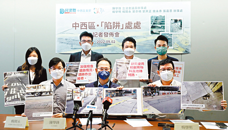 ◆民建聯記者會揭示中西區有多處「路面陷阱」。香港文匯報記者 攝