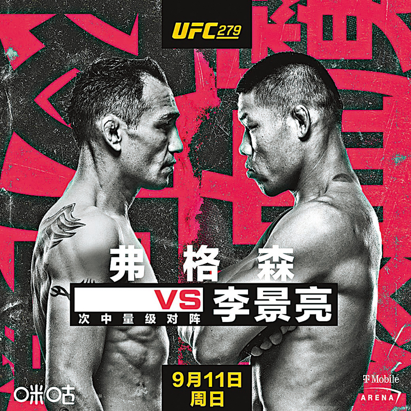 ◆李景亮（右）將於本月11日對陣托尼·弗格森。 微博圖片