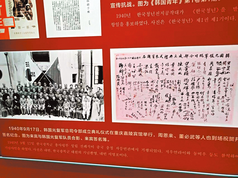 ◆ 1940年韓國光復軍總司令部成立典禮在重慶舉行，周恩來、董必武等到場祝賀並簽名。 香港文匯報記者馬曉芳 攝