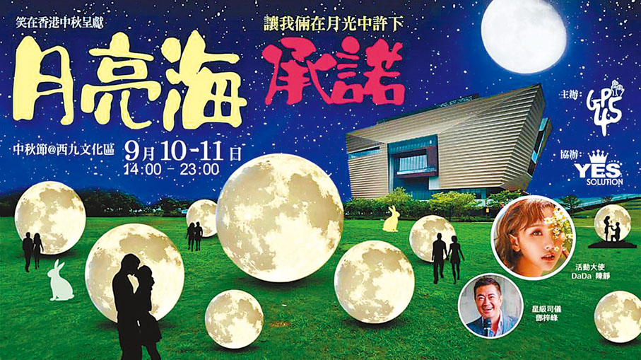 ◆「笑在香港」大型中秋嘉年華