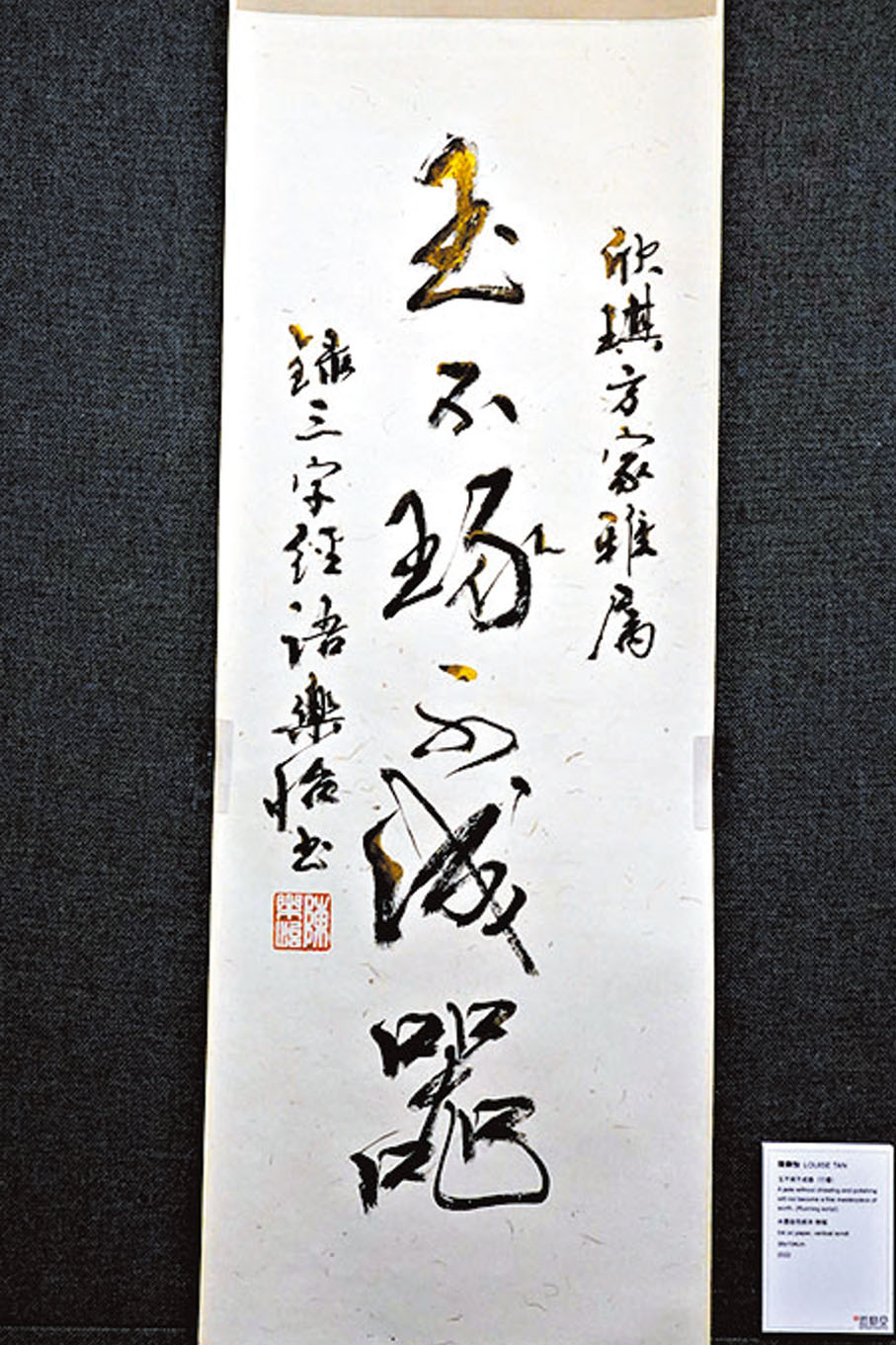 ◆陳樂怡 《玉不琢不成器》（行書）