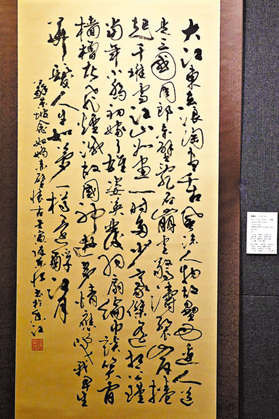 ◆陳樂怡 《念奴嬌·赤壁懷古》（草書）