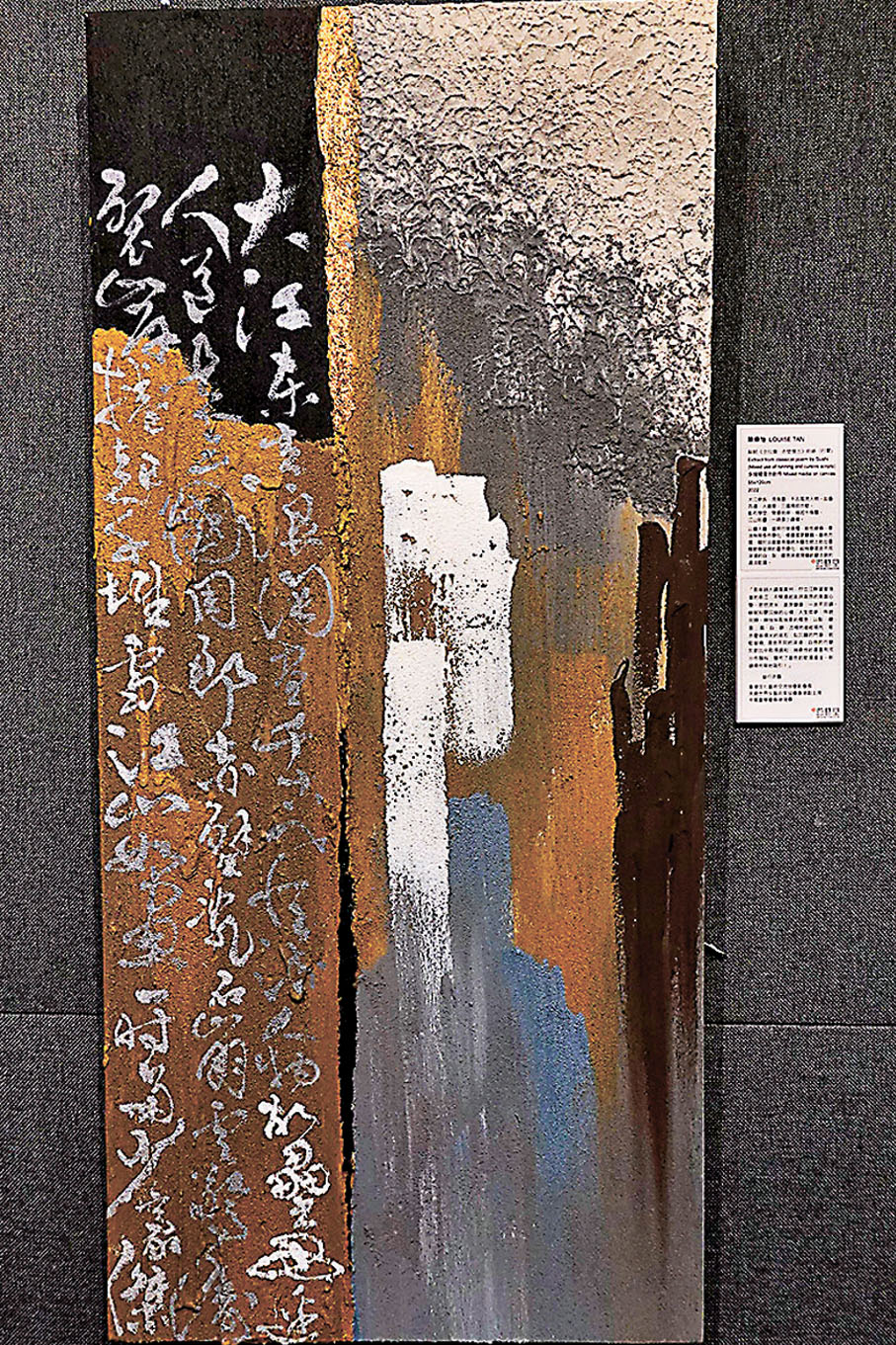 ◆陳樂怡《念奴嬌·赤壁懷古》（節錄 行草）